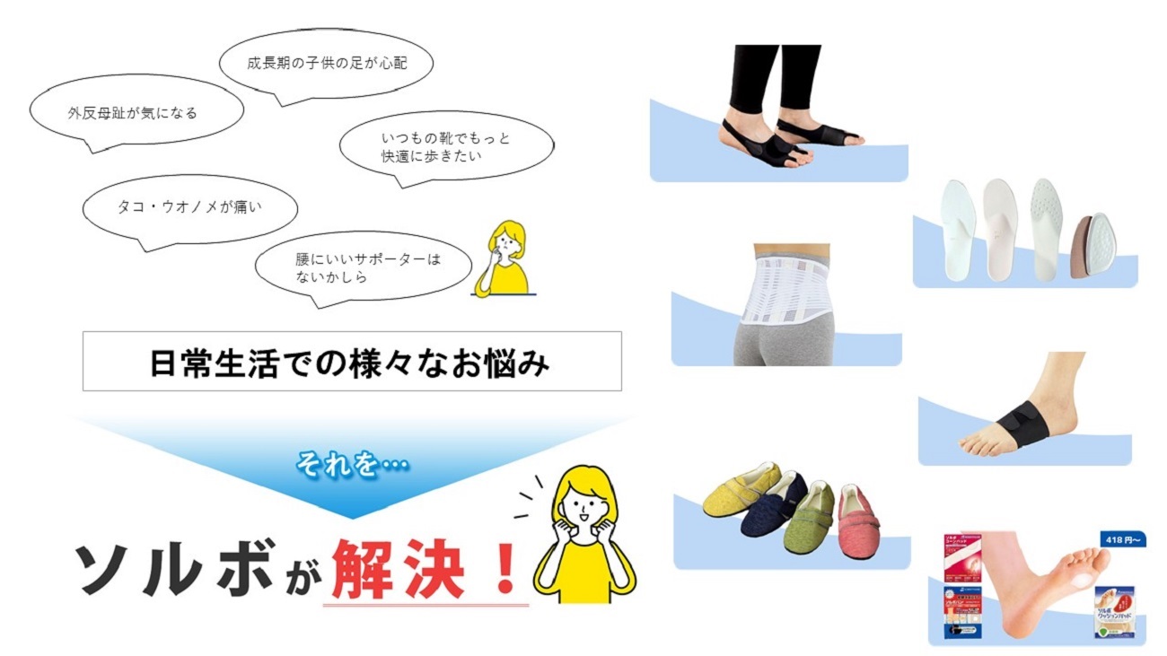 ソルボ≪公式≫オンラインストア説明