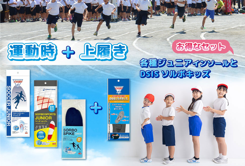 運動靴インソール　DSISキッズインソール