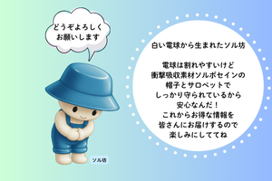 ソル坊自己紹介