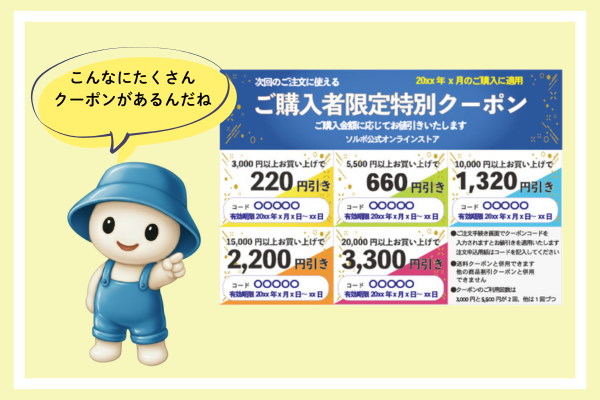 クーポンの種類