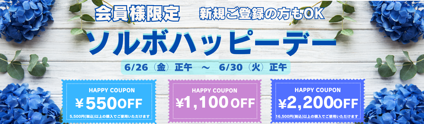 ハッピーデーバナー